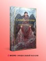 Скорбь сатаны