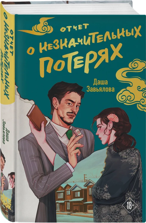 Отчет о незначительных потерях