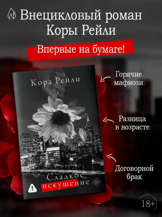 Сладкое искушение