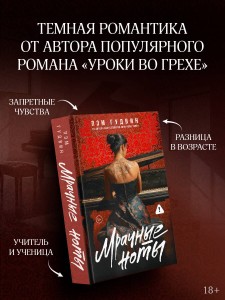 Мрачные ноты