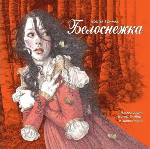 100 ЛУЧШИХ КНИГ. Белоснежка