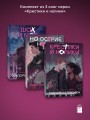 Комплект из 3-х книг Крестики-нолики (1-3 части)