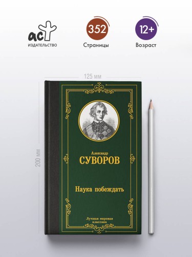 Наука побеждать
