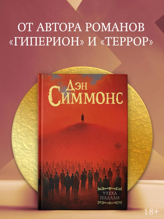 Утеха падали