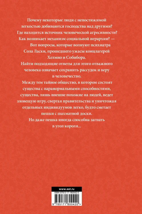 Утеха падали