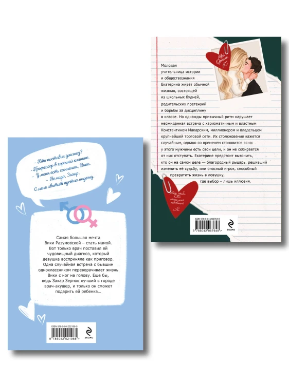 Комплект из 2-х книг Маши Малиновской: Я подарю тебе ребенка + Училка и миллионер