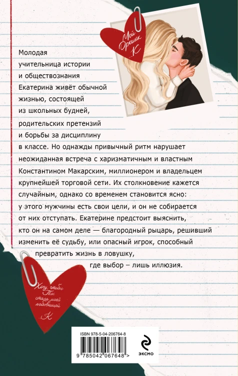 Комплект из 2-х книг Маши Малиновской: Я подарю тебе ребенка + Училка и миллионер