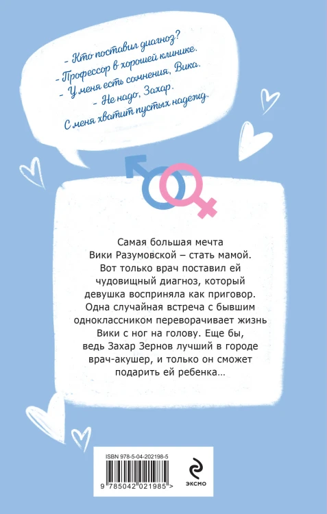 Комплект из 2-х книг Маши Малиновской: Я подарю тебе ребенка + Училка и миллионер