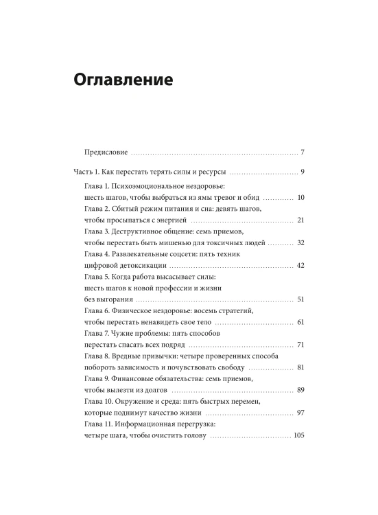 Терапия реальностью. Как убрать то, что тянет вниз, и усилить то, что делает тебя собой