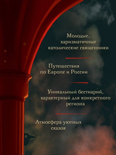 Благие негодники
