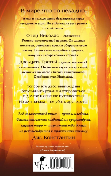 Благие негодники