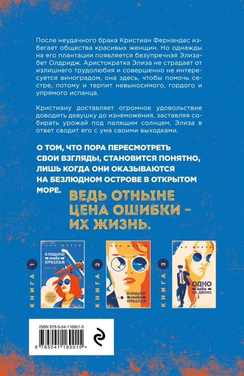 Комплект из 4-х книг: Я подарю тебе крылья. Книга 1 + Я подарю тебе крылья. Книга 2 + Я подарю тебе крылья. Книга 3. Одно небо на двоих + Я подарю тебе крылья. Книга 4. Ла Элиза