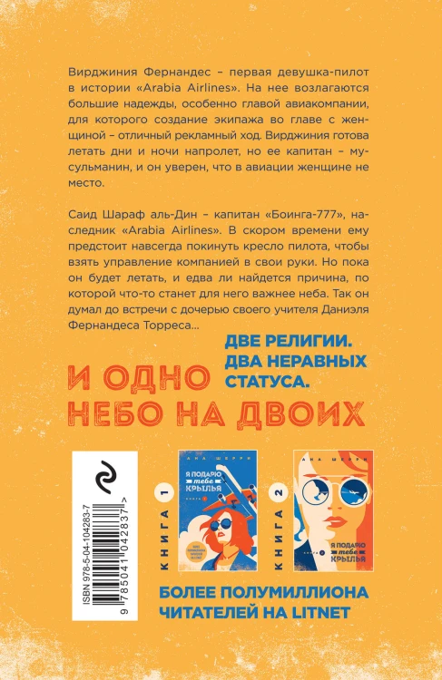 Комплект из 4-х книг: Я подарю тебе крылья. Книга 1 + Я подарю тебе крылья. Книга 2 + Я подарю тебе крылья. Книга 3. Одно небо на двоих + Я подарю тебе крылья. Книга 4. Ла Элиза