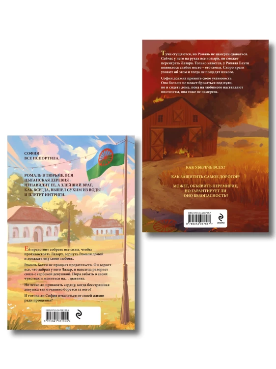 Комплект из 2-х книг Аны Шерри: Иллюзия правды. Король крестей + Иллюзия правды. Туз пик