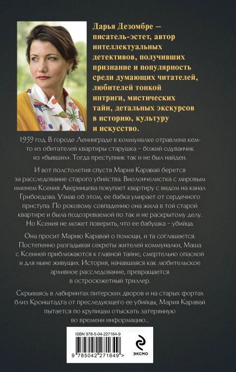 Тени старой квартиры