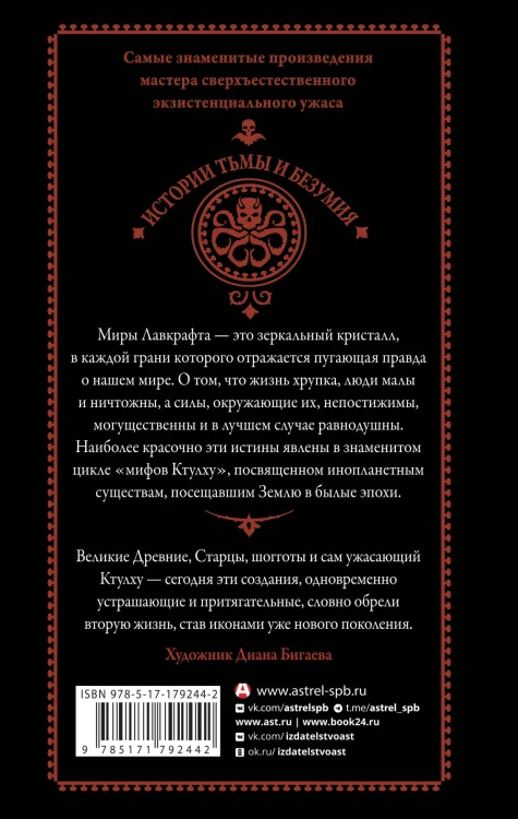 Миры Ктулху