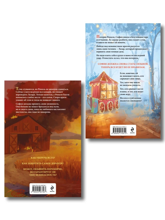 Комплект из 2-х книг Аны Шерри: Иллюзия правды. Туз пик + Иллюзия правды. Джокер