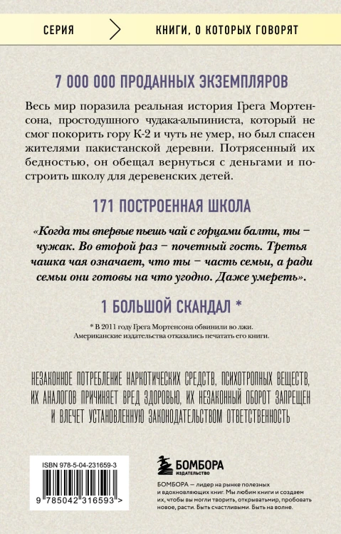 Три чашки чая (2-е издание, исправленное)