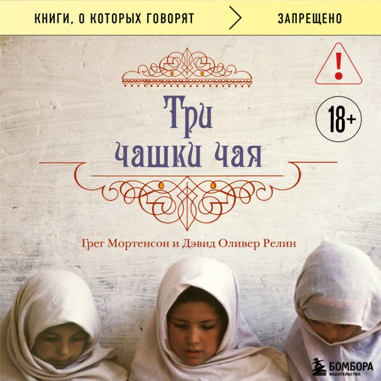 Три чашки чая (2-е издание, исправленное)