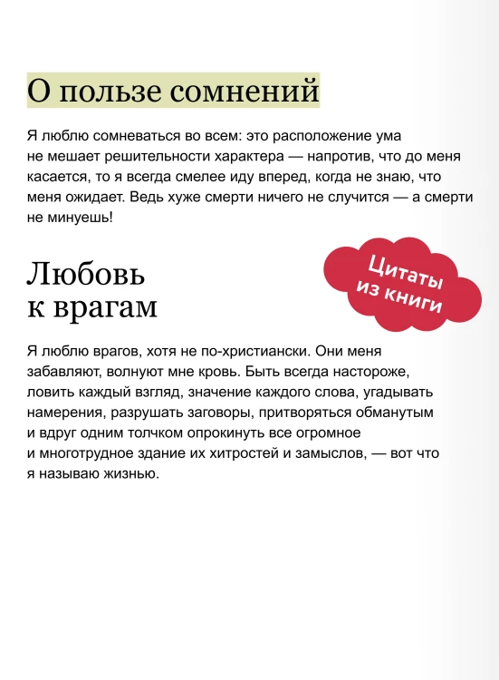Герой нашего времени. Вечные истории