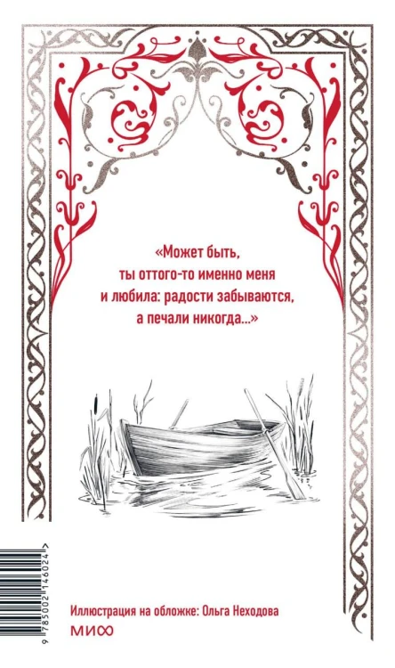 Герой нашего времени. Вечные истории