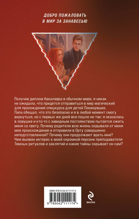 Комплект из 2-х книг: Магический спецкурс. Первый семестр + Магический спецкурс. Второй семестр