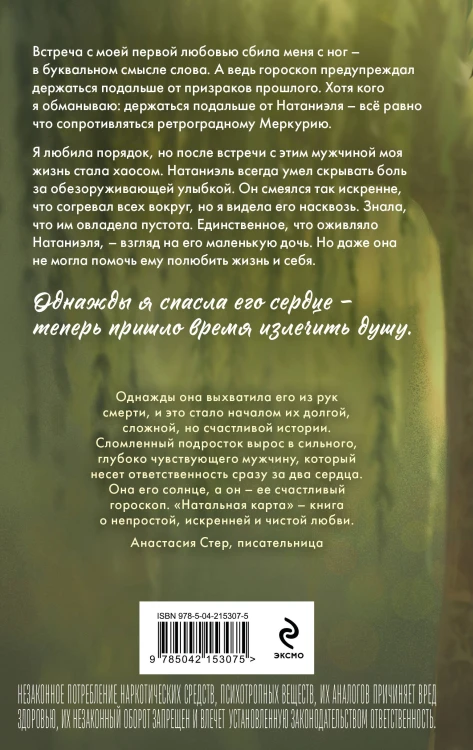 Комплект из 3-х книг Мари Милас: Зажигая звезды + Громкий шепот + Натальная карта