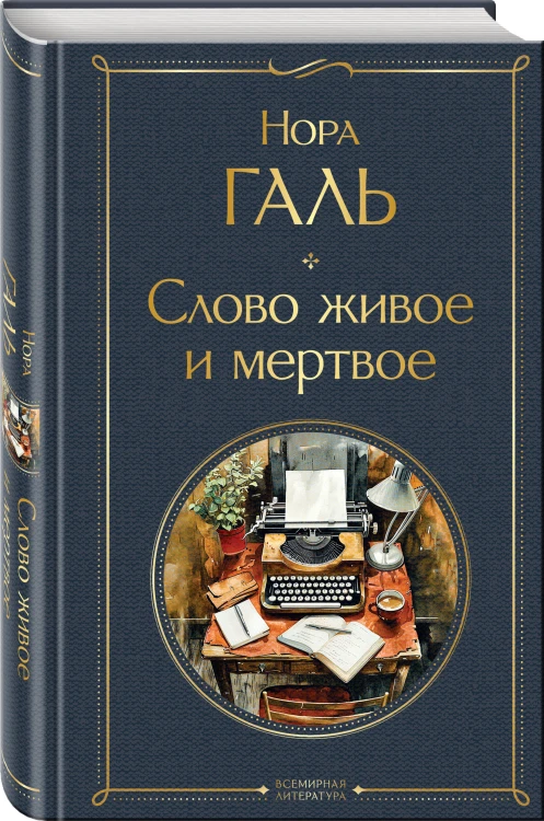 Любовь к языку (набор из 3 книг: "Слово живое и мертвое", "Живой как жизнь", "В лаборатории редактора")