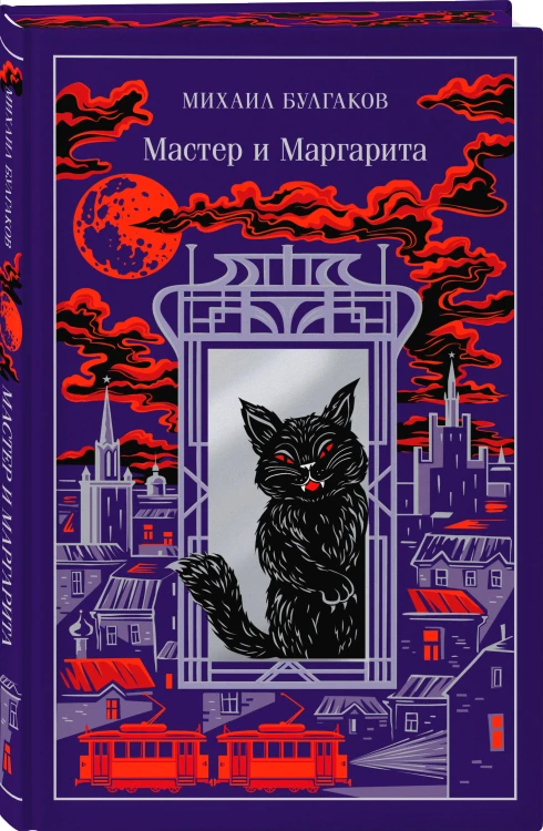 Все полночь да полночь (набор из книги М.А. Булгакова "Мастер и Маргарита" и блокнота "Ночь нежна")