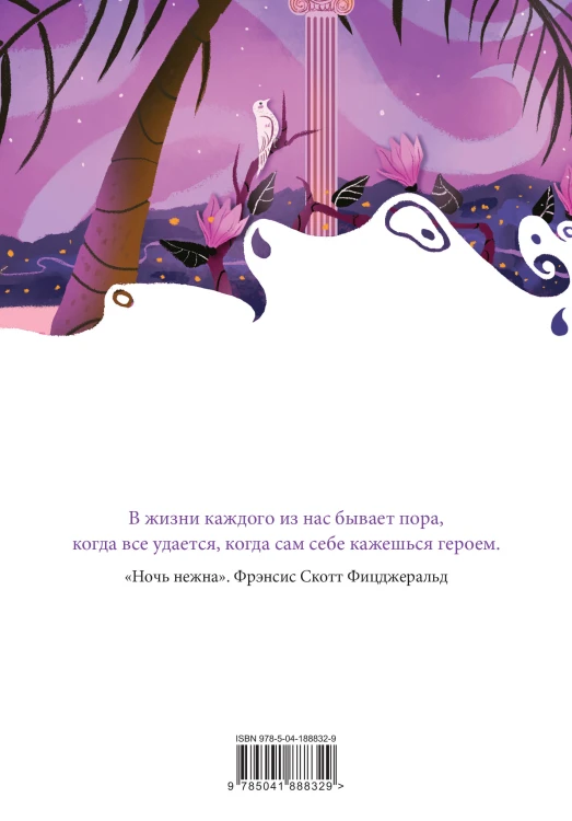 Все полночь да полночь (набор из книги М.А. Булгакова "Мастер и Маргарита" и блокнота "Ночь нежна")