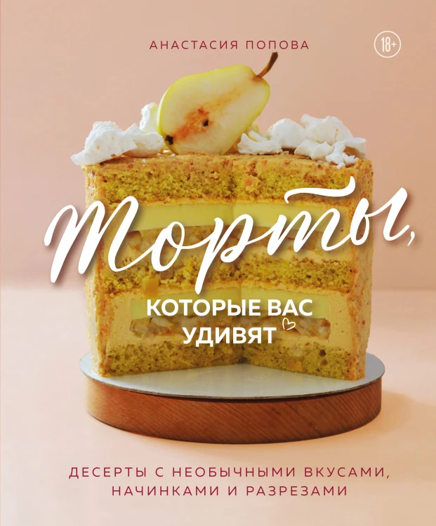 Торты, которые вас удивят. Десерты с необычными вкусами, начинками и разрезами