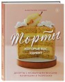 Торты, которые вас удивят. Десерты с необычными вкусами, начинками и разрезами