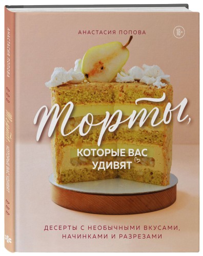 Торты, которые вас удивят. Десерты с необычными вкусами, начинками и разрезами