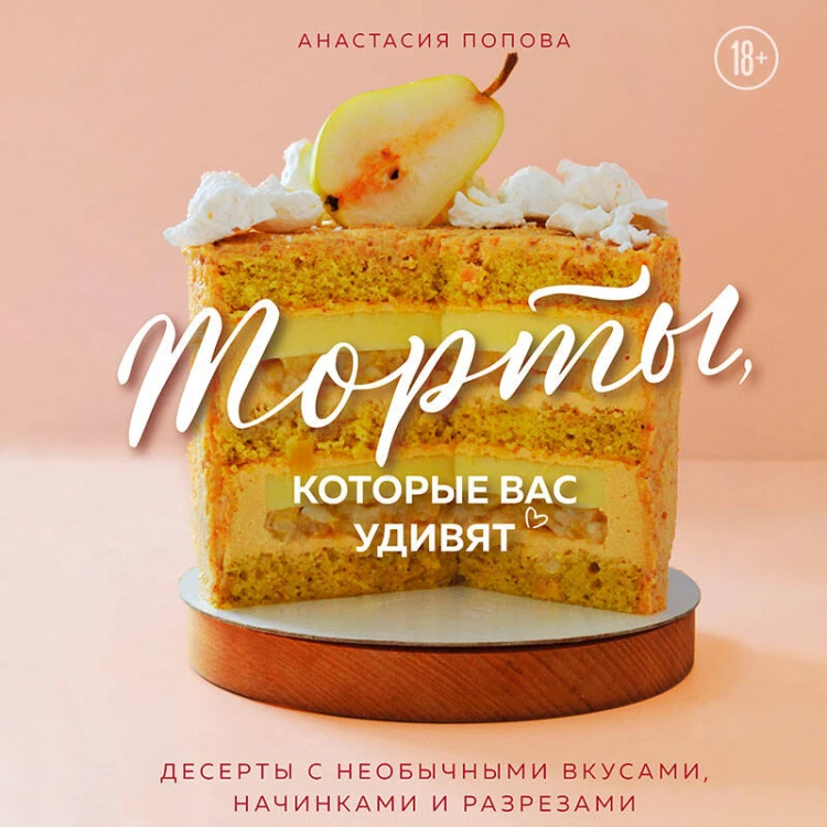 Торты, которые вас удивят. Десерты с необычными вкусами, начинками и разрезами