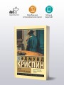 Дело о золотой мушке