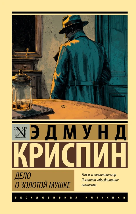Дело о золотой мушке