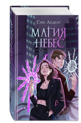 Магия небес (#2)