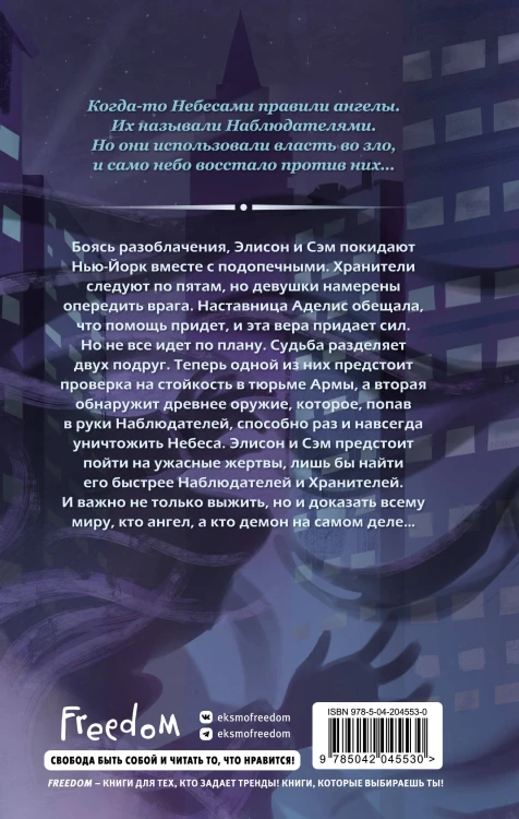 Магия небес (#2)