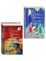 Комплект из 2-х книг Дины Рубиной: Дизайнер Жорка. Книга первая. Мальчики и Дизайнер Жорка. Книга вторая. Серебряный рудник
