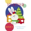 Мои первые развивающие наклейки. Кружочки. Вып.5