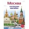 Многоразовые наклейки 5+ Москва