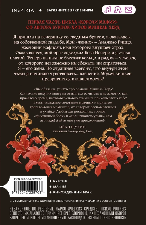Искушаемая дьяволом (красная обложка)