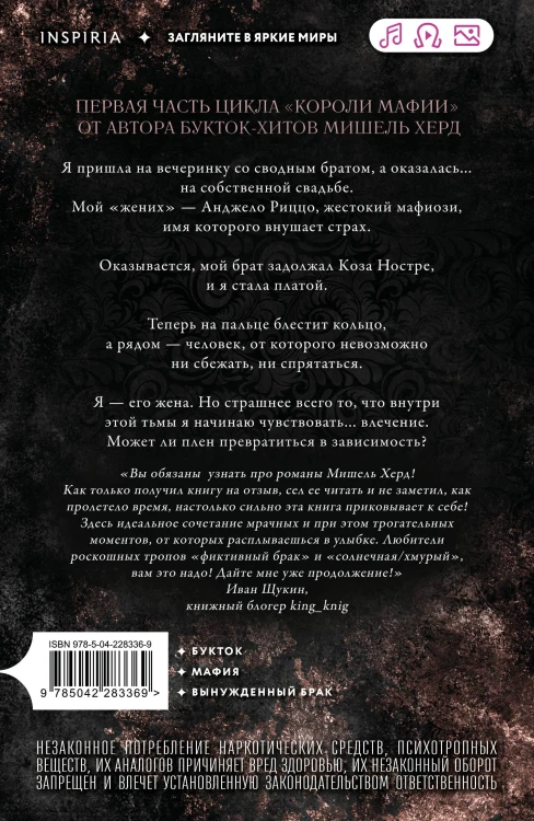 Искушаемая дьяволом (черная обложка)