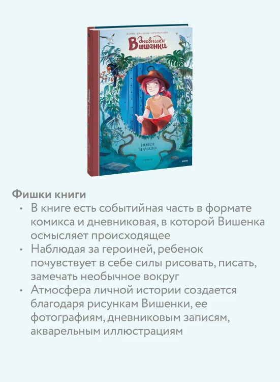 Дневники Вишенки. Том 6. Новое начало