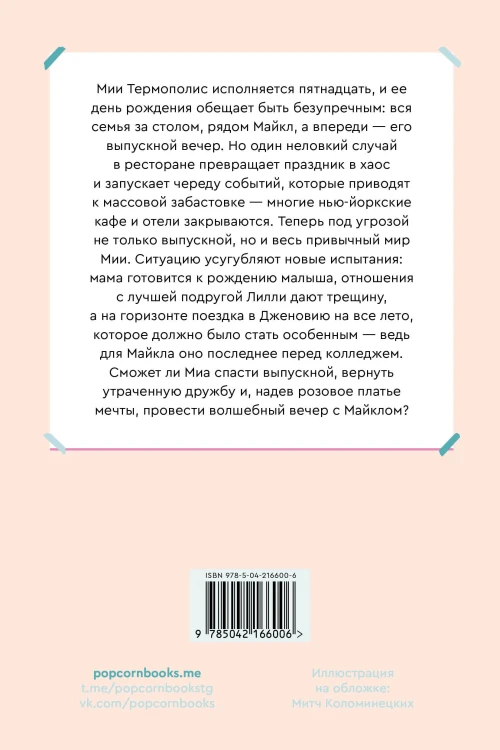 Дневники Принцессы. Книга 5. Принцесса в розовом