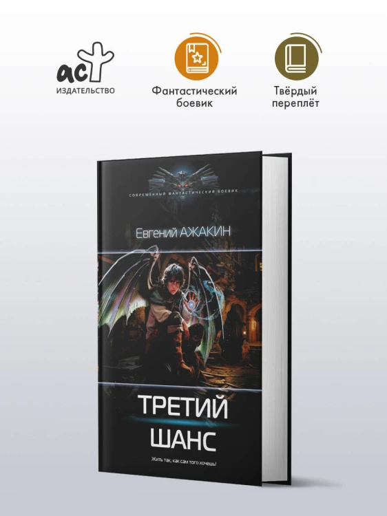 Третий шанс