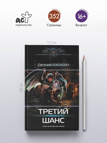 Третий шанс