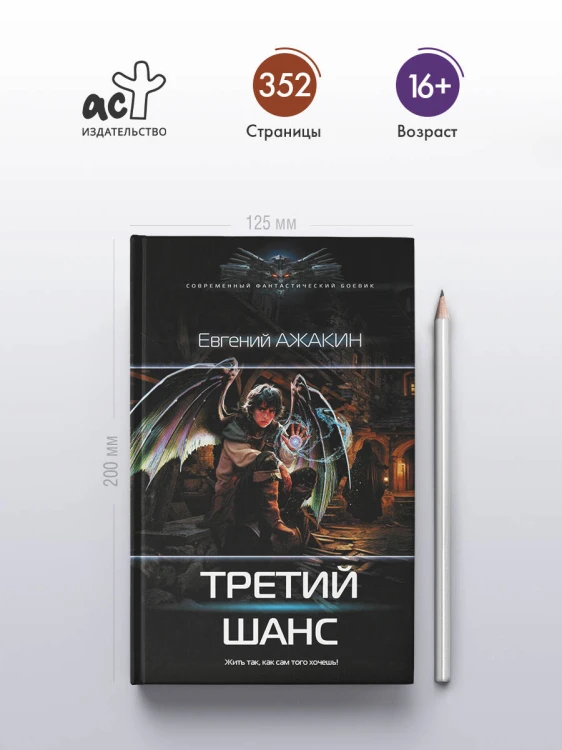 Третий шанс