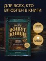 Там, где живут книги. История книжных магазинов от Франклина до "Амазон"