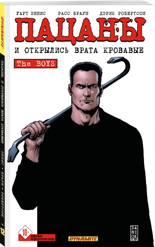 The Boys: Пацаны. Том 12. И открылись врата кровавые
